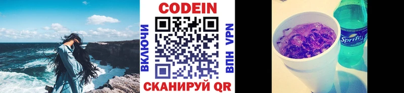 Кодеиновый сироп Lean Purple Drank  наркошоп  Шенкурск 